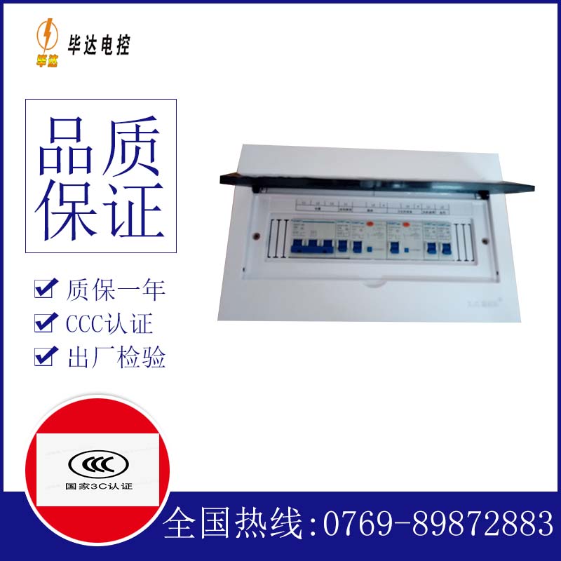 滨海家用配电箱